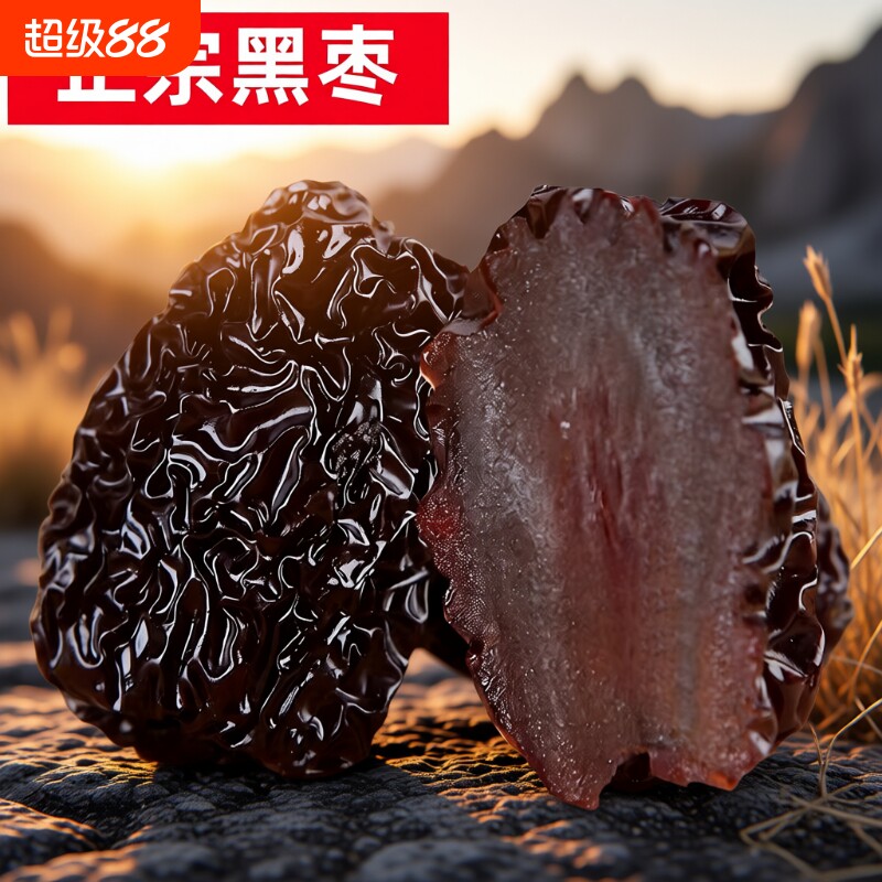 恋黑枣大乌枣500g紫晶枣陕西特产红枣干非新疆太行山南枣零食大枣