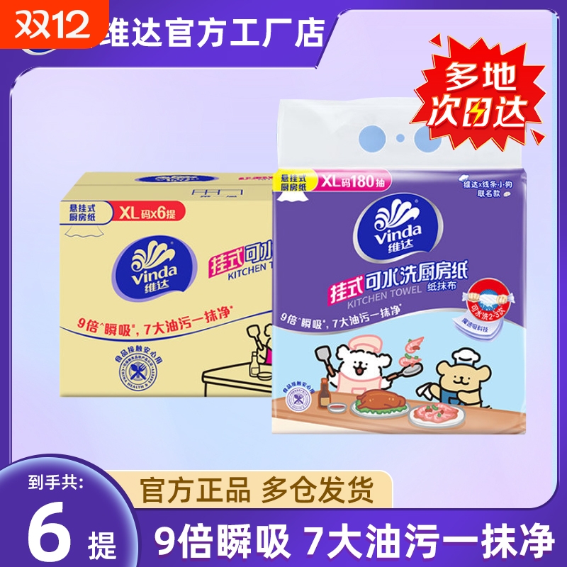 维达线条小狗悬挂式厨房专用纸