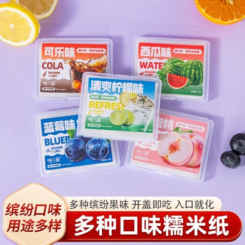 儿童可以吃的糯米纸水果口味多口味可乐草莓糖果糖衣食用果味零食
