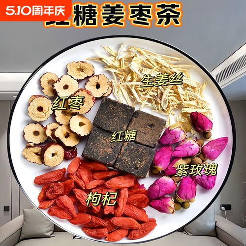 红糖姜茶大姨妈送女友红枣桂圆枸杞茶水官方旗舰店正品黑糖姜枣茶