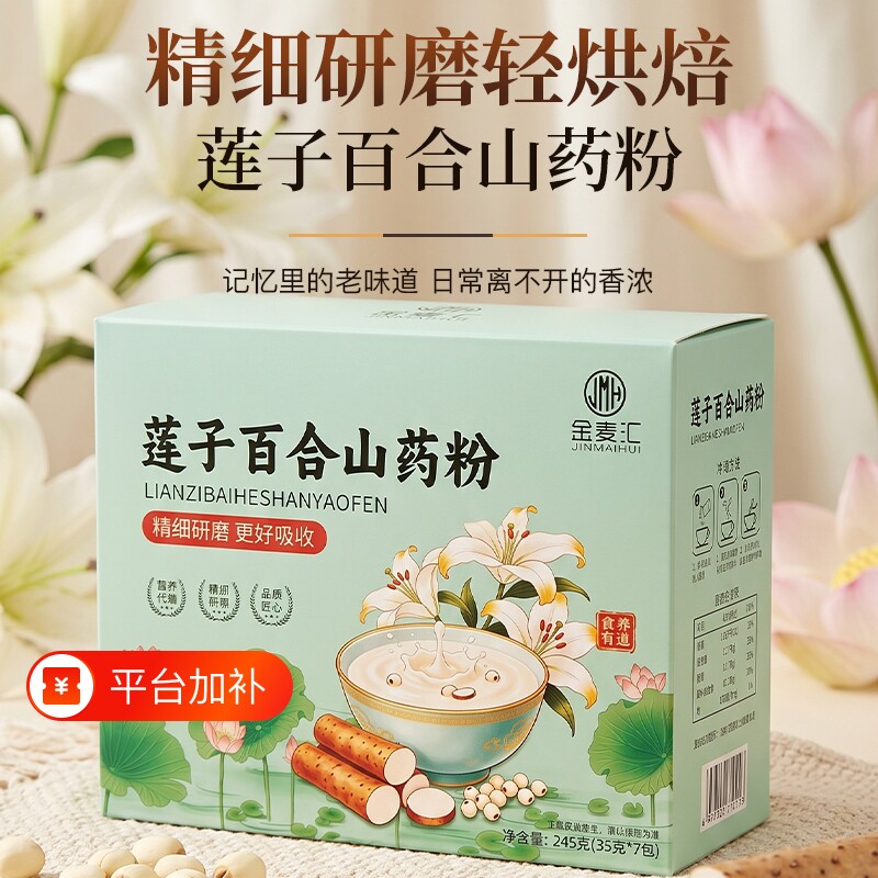 莲子百合山药粉粗粮早晚代餐粉原味食品冲泡饱腹即食早餐