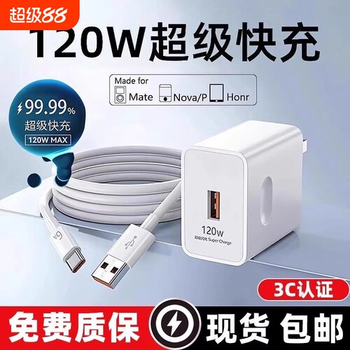 【官方正品】适用于华为充电器120W超级快充66W手机充电线头Mate60/30pro原40/nova5/6/7/8/9/106A数据线套装