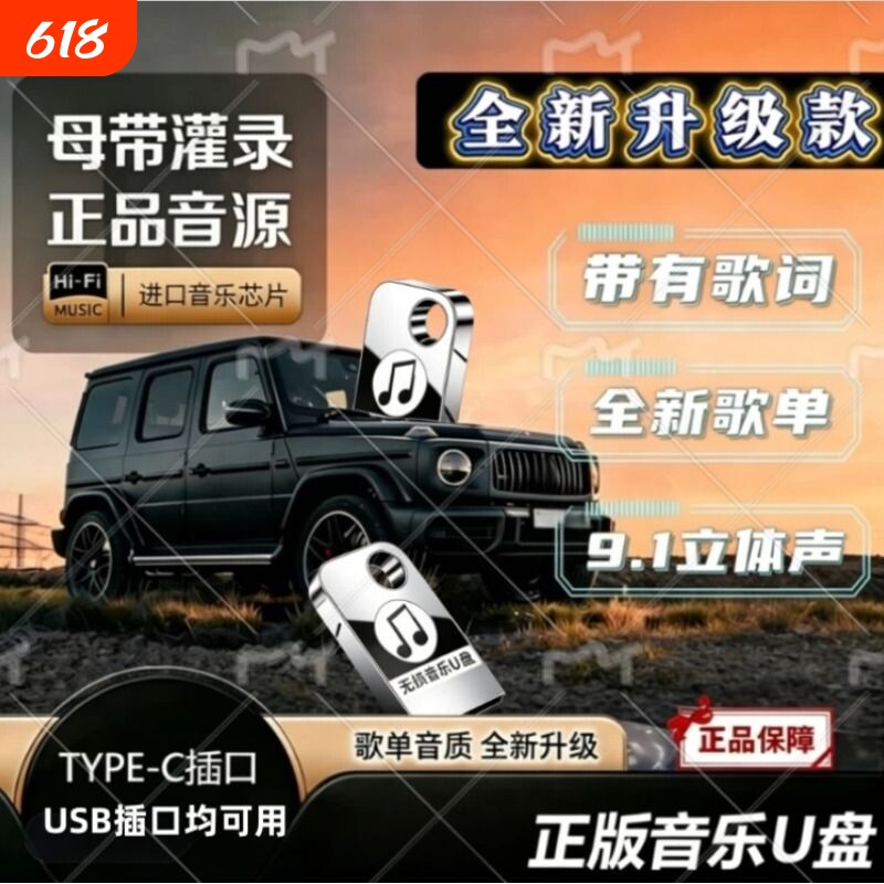 车载音乐U盘精选正版无损歌单音源立体声即插即用不卡顿带歌词