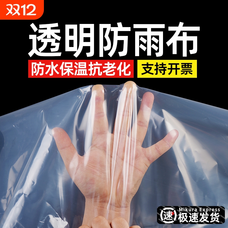 户外加厚油布防水布雨布料遮挡货车封窗屋顶盖透明篷塑料防晒薄膜