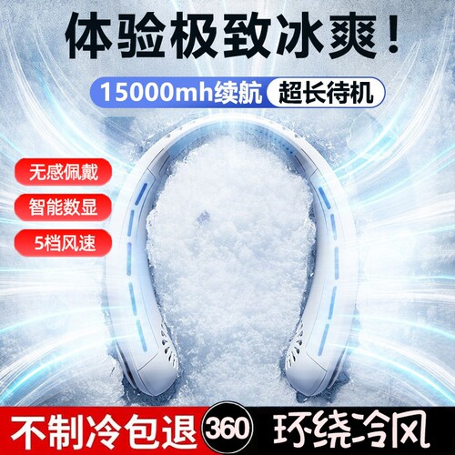 【小红薯爆火!】新款挂脖风扇