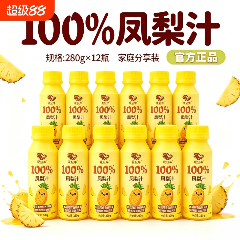 爱心牛NFC凤梨汁100%鲜榨瓶装图片