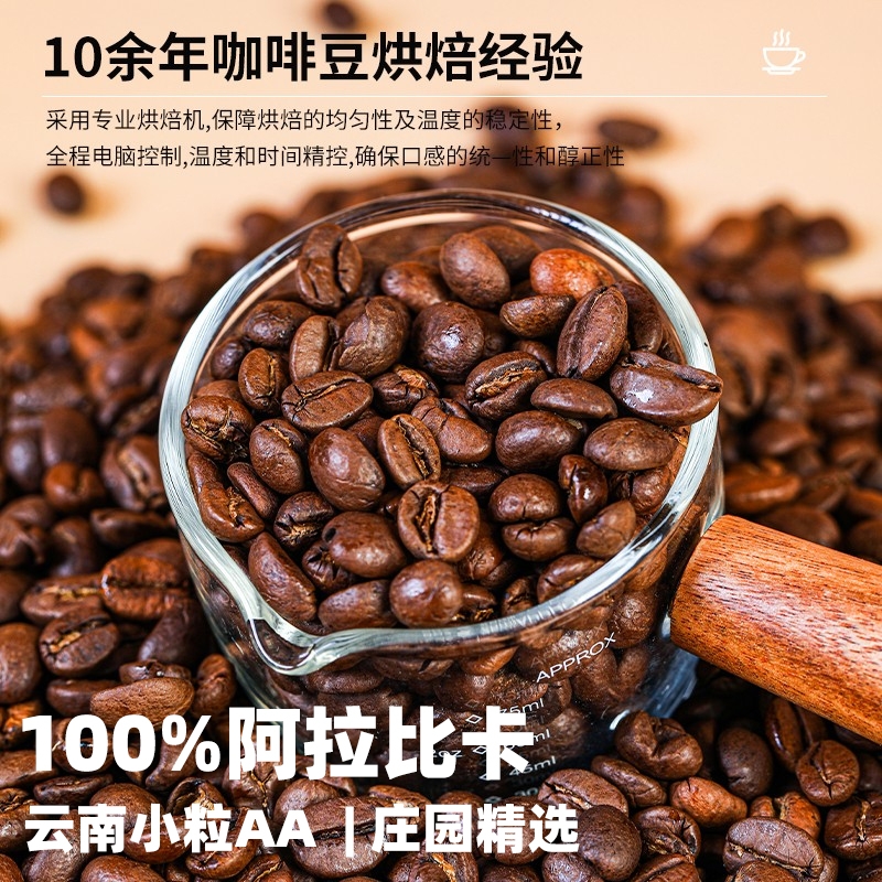 云南小粒AA咖啡豆阿拉比卡意式烘焙浓缩咖啡现磨手冲巴士拼配冷萃