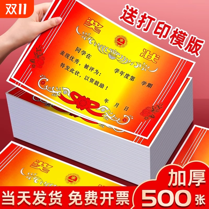 奖状幼儿园可打印奖状纸a4烫金小学生儿童荣誉奖状空白8K16K高中小学生期末考三好学生铜版纸双胶纸荣誉证书7