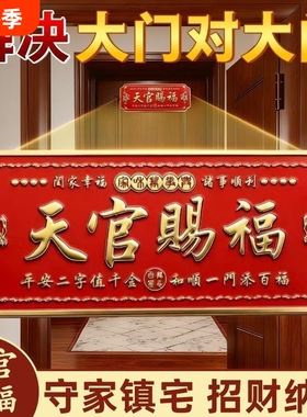 天官赐福门贴门神牌匾解决门对门大门邻居卧室门立体金属浮雕横幅