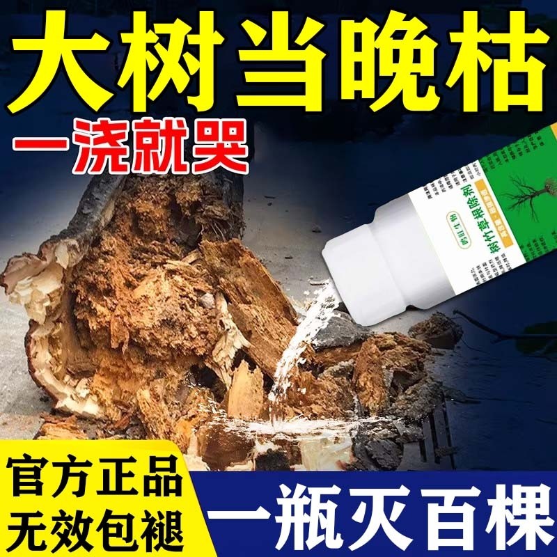 烂根除大树专用强力腐树根药J一滴专用死烂根剂针枯树王灭粉竹子,鲜花速递/花卉仿真/绿植园艺,家庭园艺肥料,淘宝优惠券,粉丝福利购,淘宝优惠卷