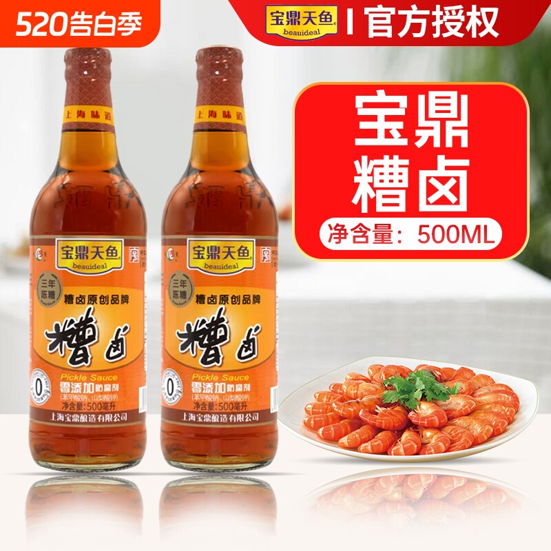 上海宝鼎天鱼薄盐糟卤陈糟500ml*2瓶料酒卤汁糟毛豆泡椒鸡爪醉