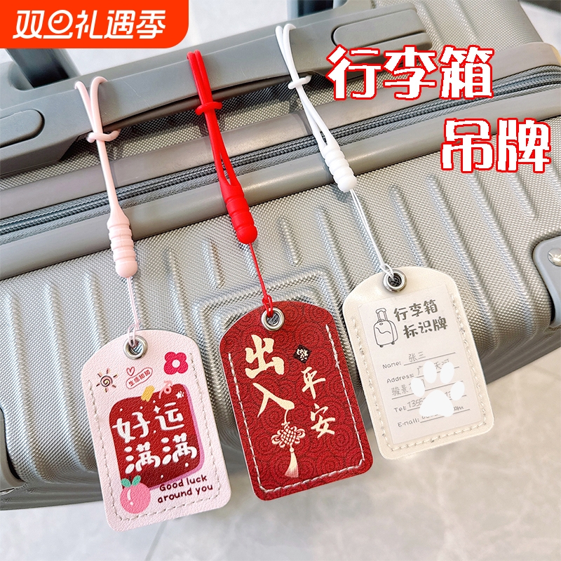 拉杆箱行李牌绑带标签登机托运牌飞机牌旅行箱打包带卡通挂牌吊牌