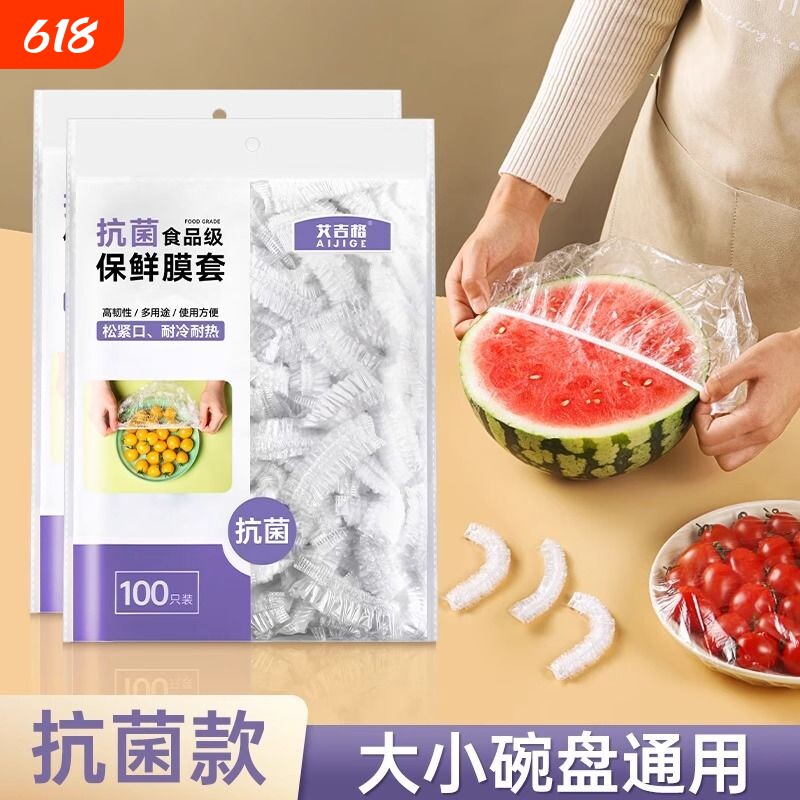 一次性保鲜膜套罩食品级PE家用保鲜袋剩饭碗罩密封盘子圆形冰箱罩
