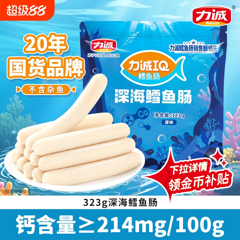 力诚深海鳕鱼肠323g解馋小零食健康火腿肠即食芝士鱼肉肠休闲原味