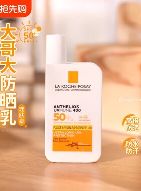 理肤泉大哥大400防晒霜户外高倍防水防汗清爽隔离紫外线军训防晒