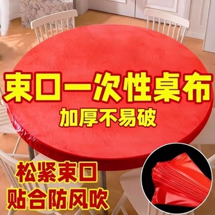 餐桌红色一次性桌布束口松紧带圆桌长方形桌子塑料布台布套防水