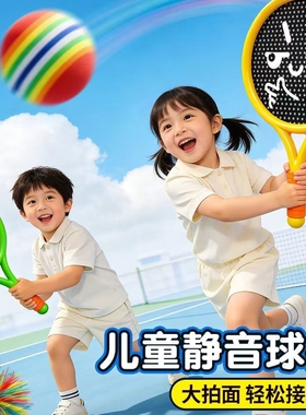 儿童球拍静音弹弹球弹力网球宝宝室内运动器材羽毛球户外训练玩具