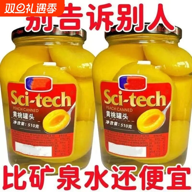 新鲜黄桃罐头无核桃子糖水商用