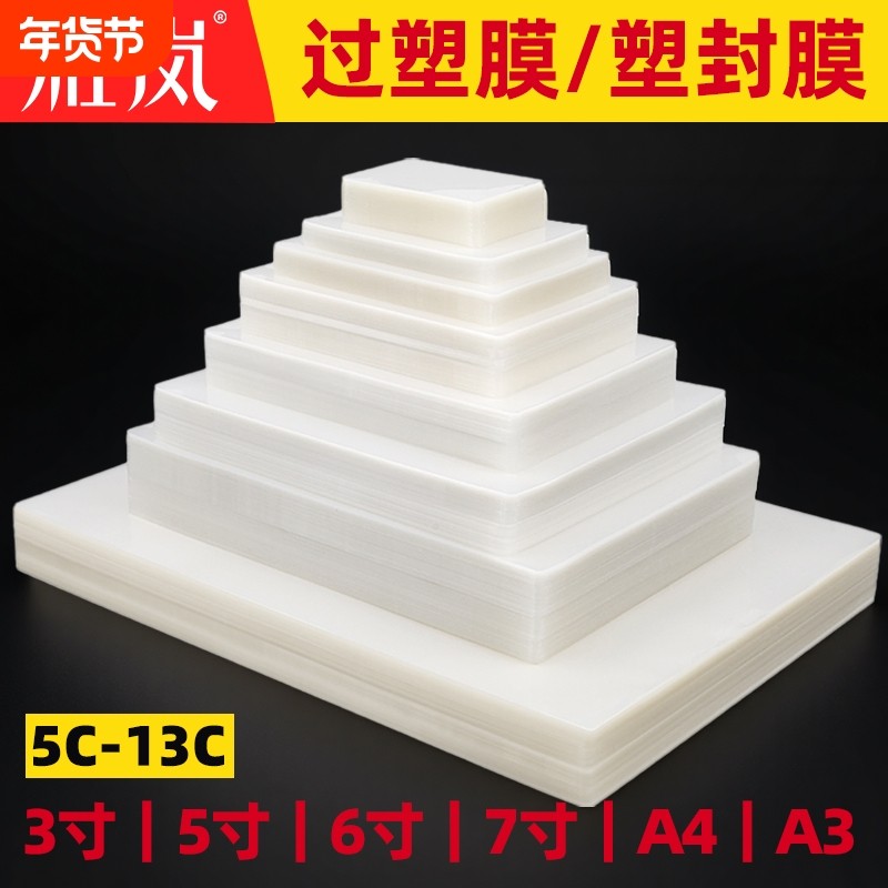 a4塑封膜透明过塑膜过塑机塑料膜8丝10丝加厚过胶膜a3A4塑封膜a4透明热缩膜过塑膜A3护卡膜3寸5寸6寸7寸8寸