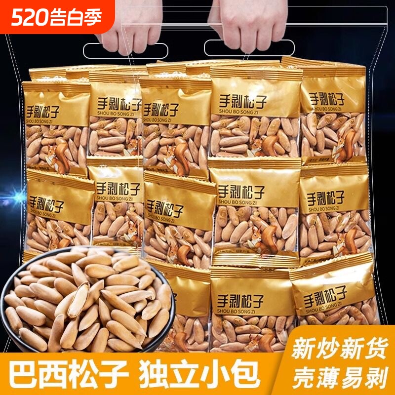 巴西松子特级特大颗粒独立小包装阿富汗手剥松子进口2025新货坚果
