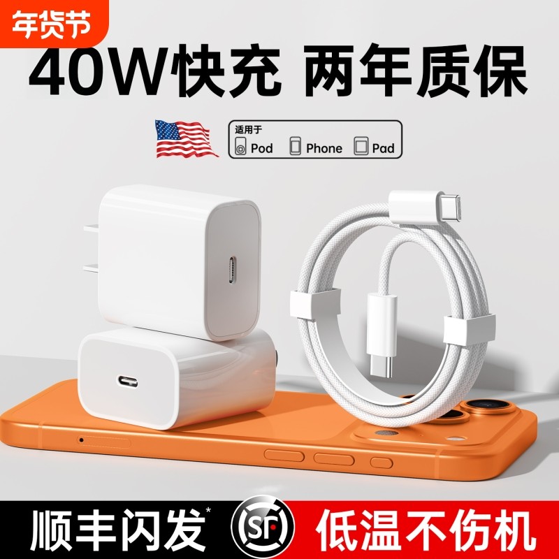 40W苹果充电器快充官方认证适用于iphone17promax充电器线16/15正typec品45W原ipad装2米适配器数据年货节,3C数码配件,手机充电器,淘宝优惠券,粉丝福利购,淘宝优惠卷