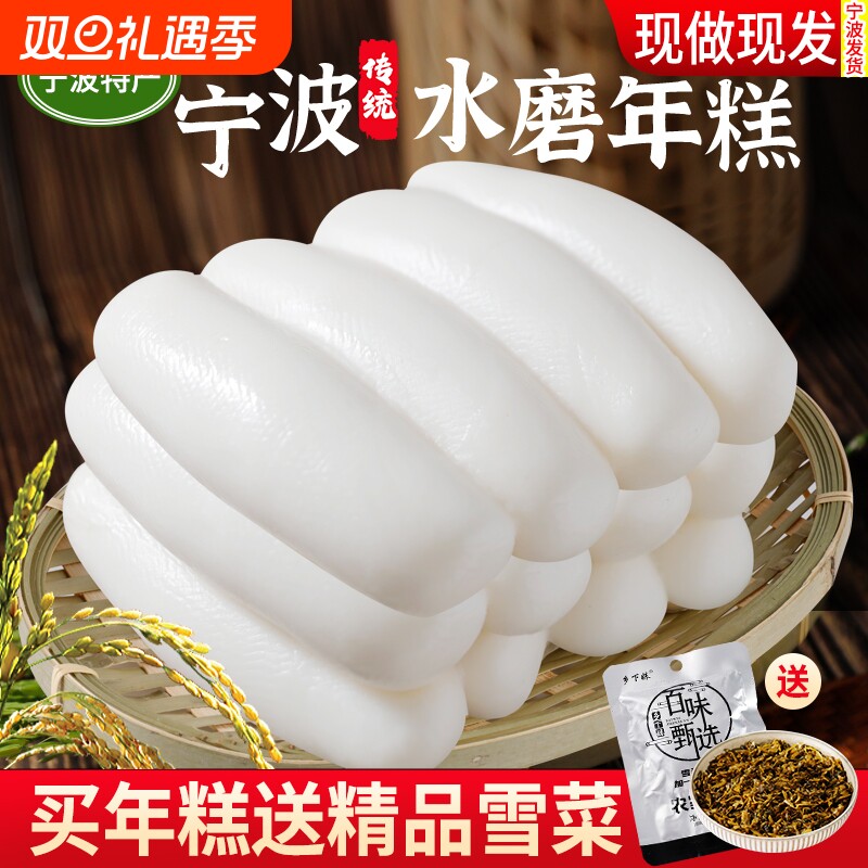 宁波水磨手工年糕5斤三七市农家年糕条手工年糕片火锅食材特产