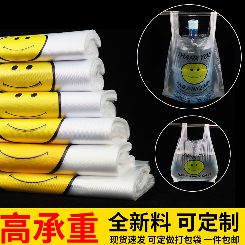 特厚笑脸塑料袋子袋方便袋外卖打包袋一次性超市购物手提零食塑料