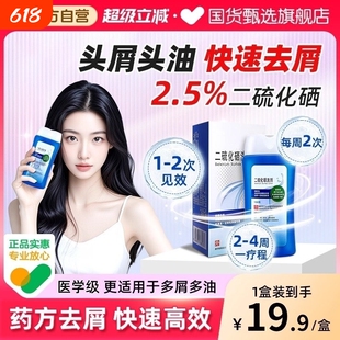 二硫化硒洗剂生头油头皮屑二硫化硒医洗发水用控油蓬松国货头屑