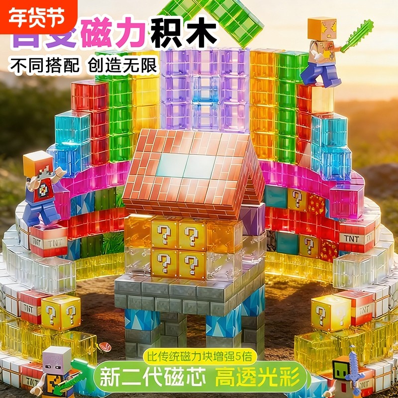 儿童益智拼装磁力方块我的积木世界磁吸玩具男女孩新年生日礼物,玩具/童车/益智/积木/模型,磁力片/磁性棒/磁性积木,淘宝优惠券,粉丝福利购,淘宝优惠卷