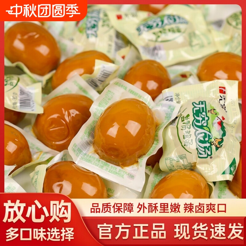 无穷盐焗鸡蛋香卤虎皮鸡蛋