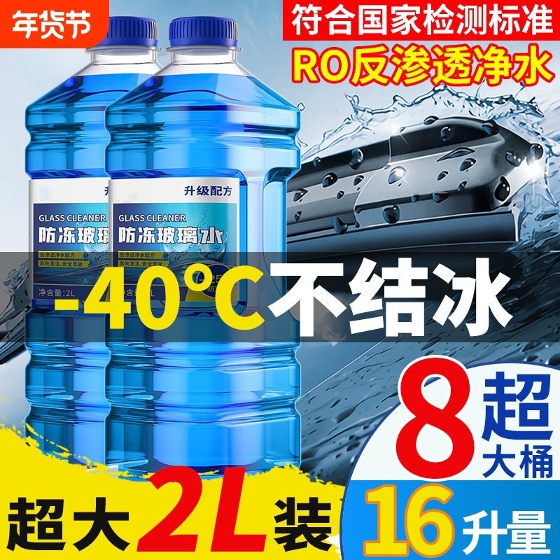 玻璃水汽车防冻车用冬季-40度强力去污雨刮水通用油膜浓缩液去胶,汽车零部件/养护/美容/维保,玻璃水,淘宝优惠券,粉丝福利购,淘宝优惠卷