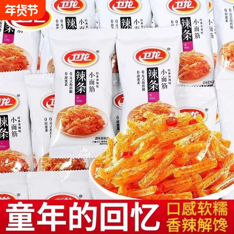过年卫龙小面筋辣条经典麻辣网红休闲怀旧零食解馋小吃整箱童年,零食/坚果/特产,豆腐干,淘宝优惠券,粉丝福利购,淘宝优惠卷
