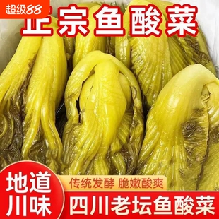 酸菜老坛鱼酸菜400克*5包四川正宗泡菜袋装下饭菜泡青菜芥菜整颗