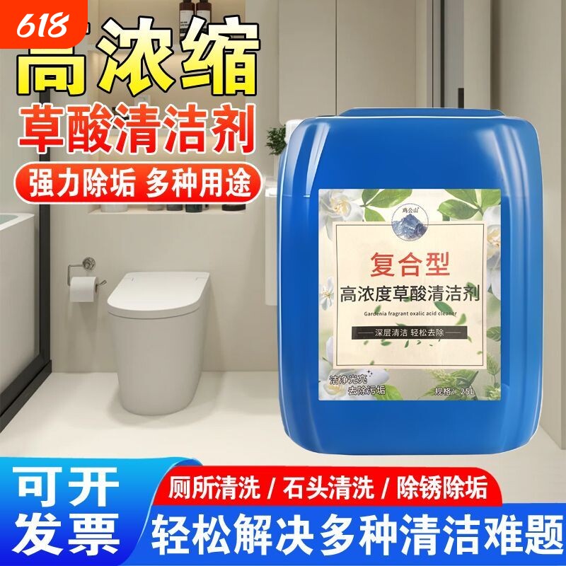 大桶装50斤高浓度草酸清洁剂公共厕所尿垢水泥清洗剂瓷砖除垢除锈