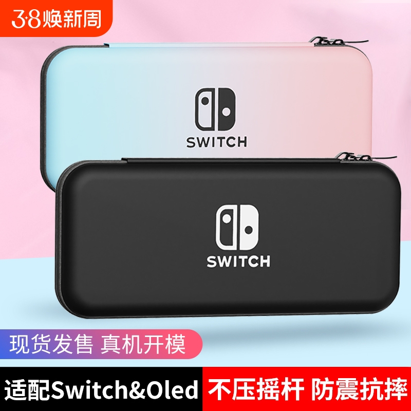 适用于任天堂switcholed收纳包switcholed保护套ns盒硬壳便携卡带主机壳游戏机配件箱硬全套卡盒硬包手柄摇杆