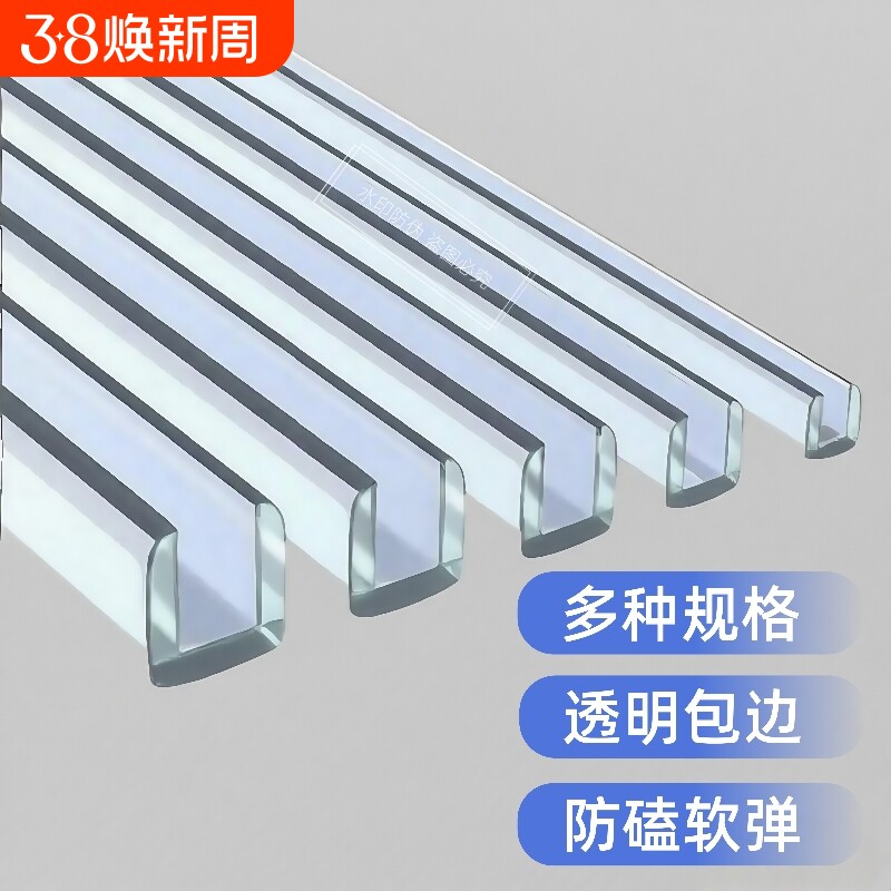 软硅胶透明U型防撞条儿童防碰撞家具防护玻璃茶几桌子保护包边条