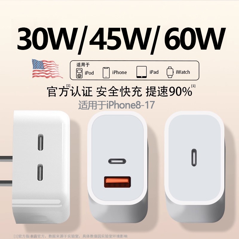 适用于苹果45W双口充电器PD充电头16/17插头iPhone14Ultra3快充头20W数据线30w二合一typec手表iwatch10s11编