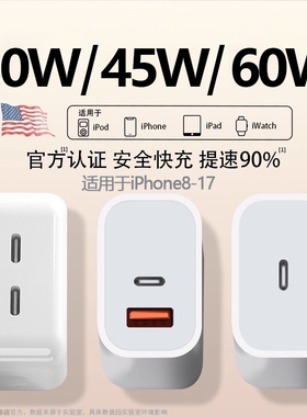 适用于苹果45W双口充电器PD充电头16/17插头iPhone14Ultra3快充头20W数据线30w二合一typec手表iwatch10s11编