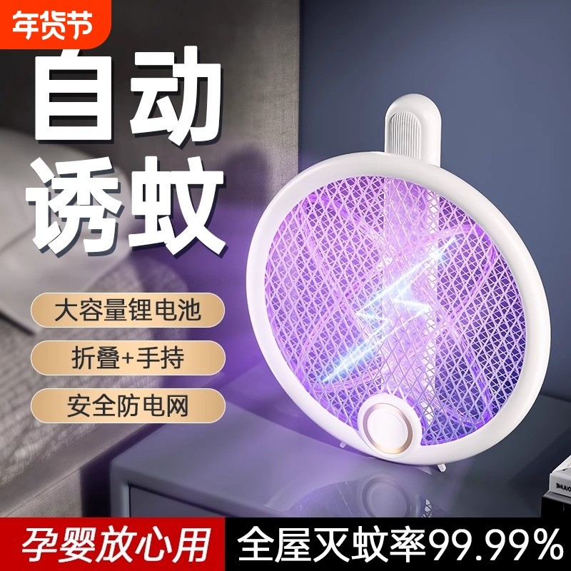 可折叠电蚊拍充电式家用强力2025新款自动灭蚊灯二合一驱蚊苍蝇拍