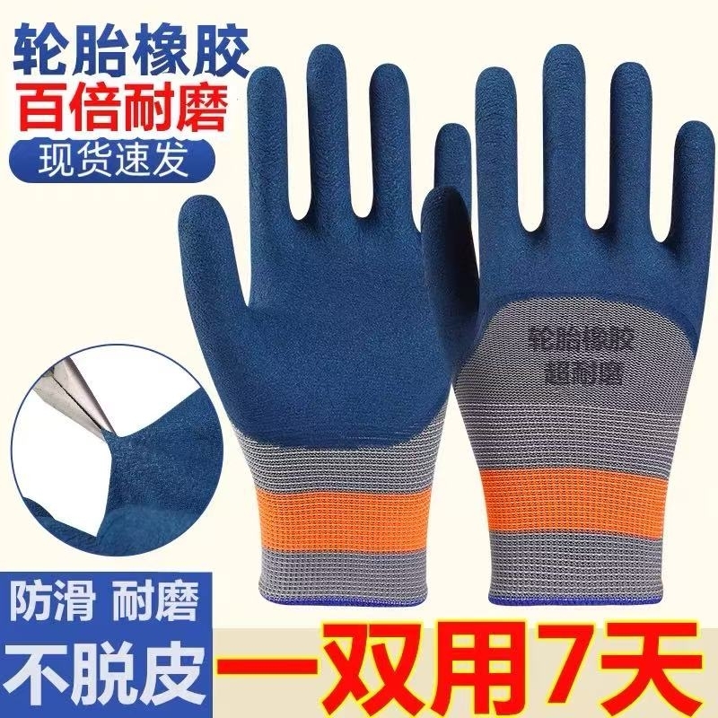 橡胶耐磨劳保手套|超1000次加购