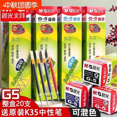 晨光g5按动笔芯k35中性笔笔芯g-5按压式红墨蓝黑色0.5mm全针管子弹头按动GP1008水笔芯替换芯学生用顺滑红色