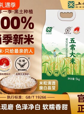 五常大米5kg一级|回头客超1000人