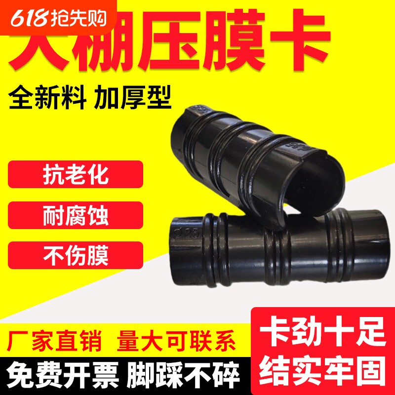 大棚压膜卡蔬菜大棚配件大全钢管卡扣夹子塑料压膜大棚薄膜固定器