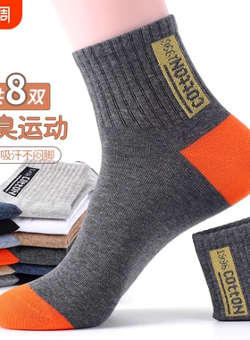 诸暨男士袜子男款秋冬季运动防臭中筒袜吸汗透气青少年黑色长袜