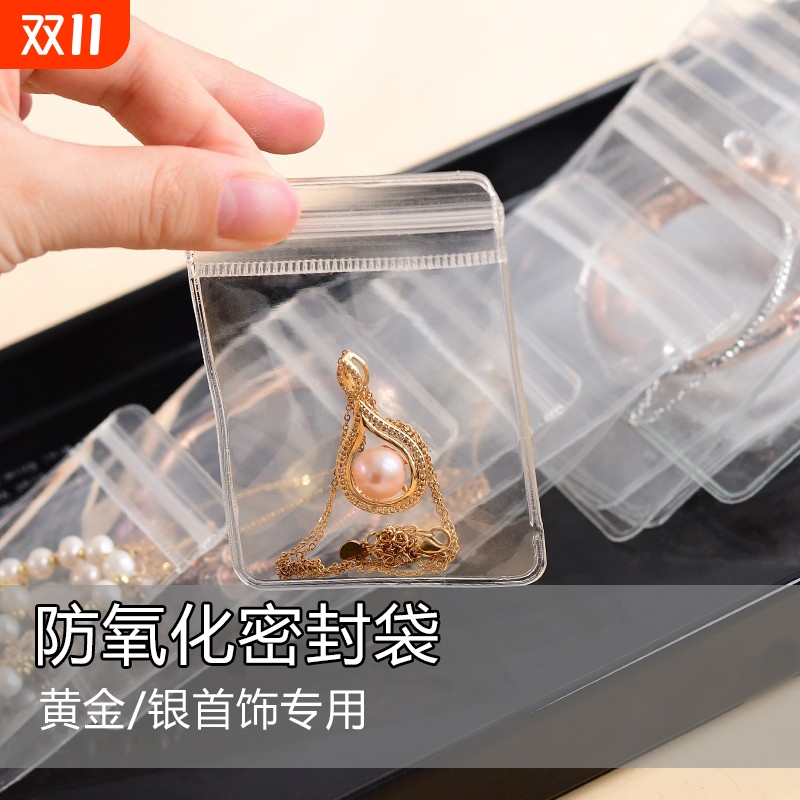 黄金首饰密封袋防氧化透明PVC自封袋饰品收纳袋便携手饰盒袋子