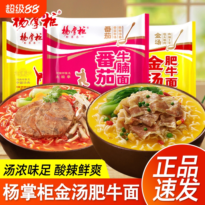 杨掌柜金汤肥牛方便面袋装