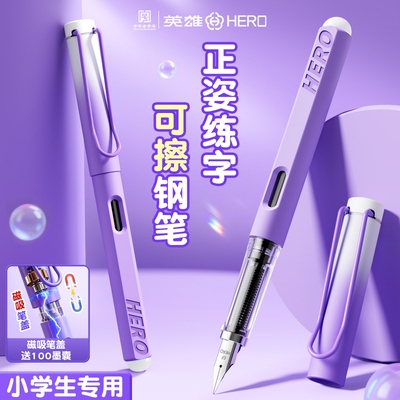 【新品榜】英雄-小学生练字可擦