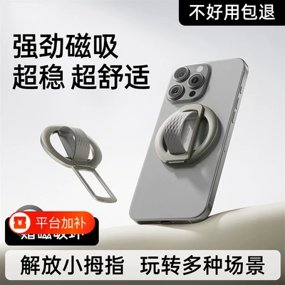 磁吸手机支架指环扣便携