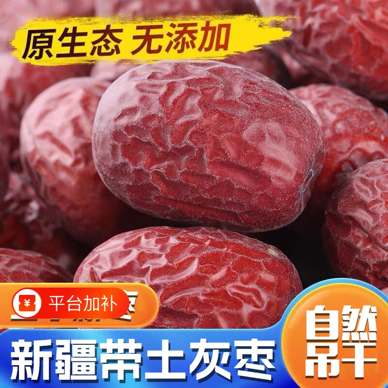 新鲜新疆灰枣若羌原生态新枣小红枣吊干无核鲜枣未清洗沙漠添加