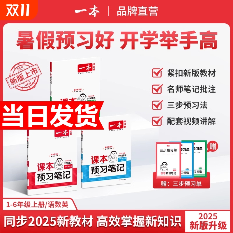 一本小学语文数学预习笔记单本